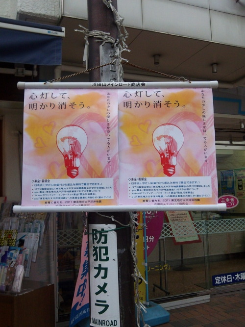  東京杉並の浜田山メインロード商店会です。街灯２０基にこちらのポスター原稿を利用して掲示させていただきました。また、５０枚印刷して加盟各店に配布して店頭に掲示をおねがいしました。ありがとうございました。 