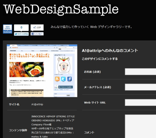 A!@attrip | Webデザインサンプル